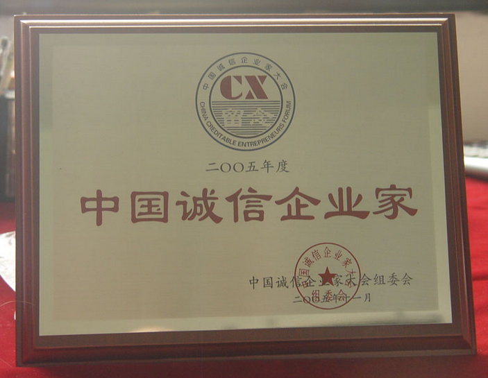 榮譽資質 